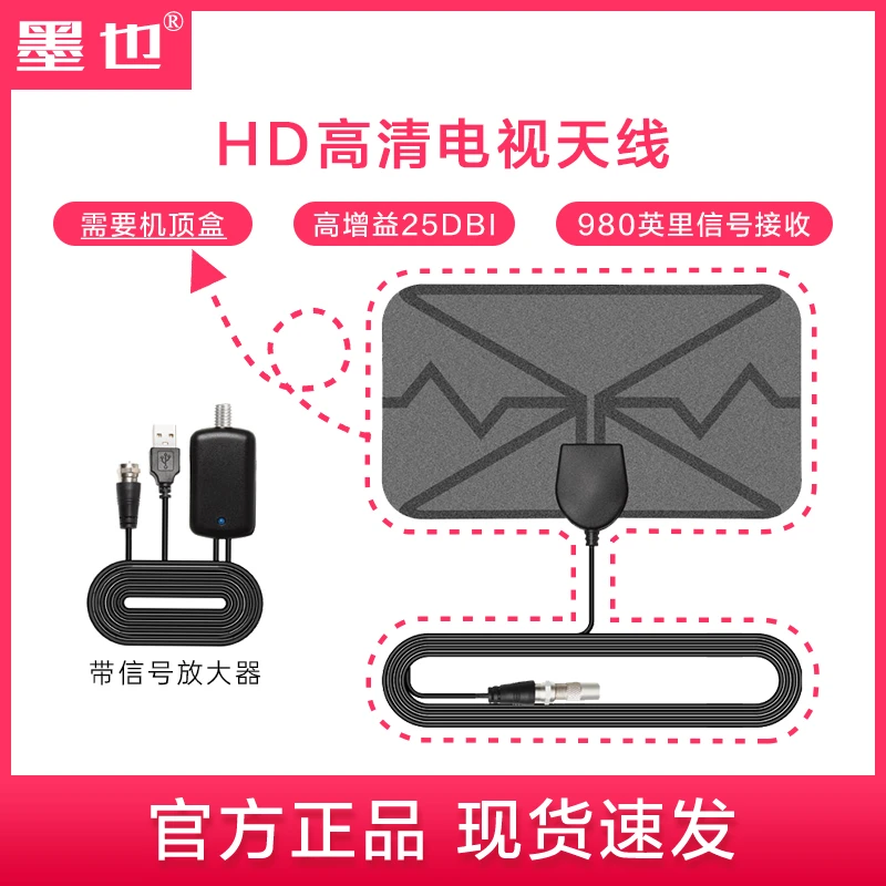 墨也HDTV安装电视天线安装4K天线电视信号放大器室内室外980英里