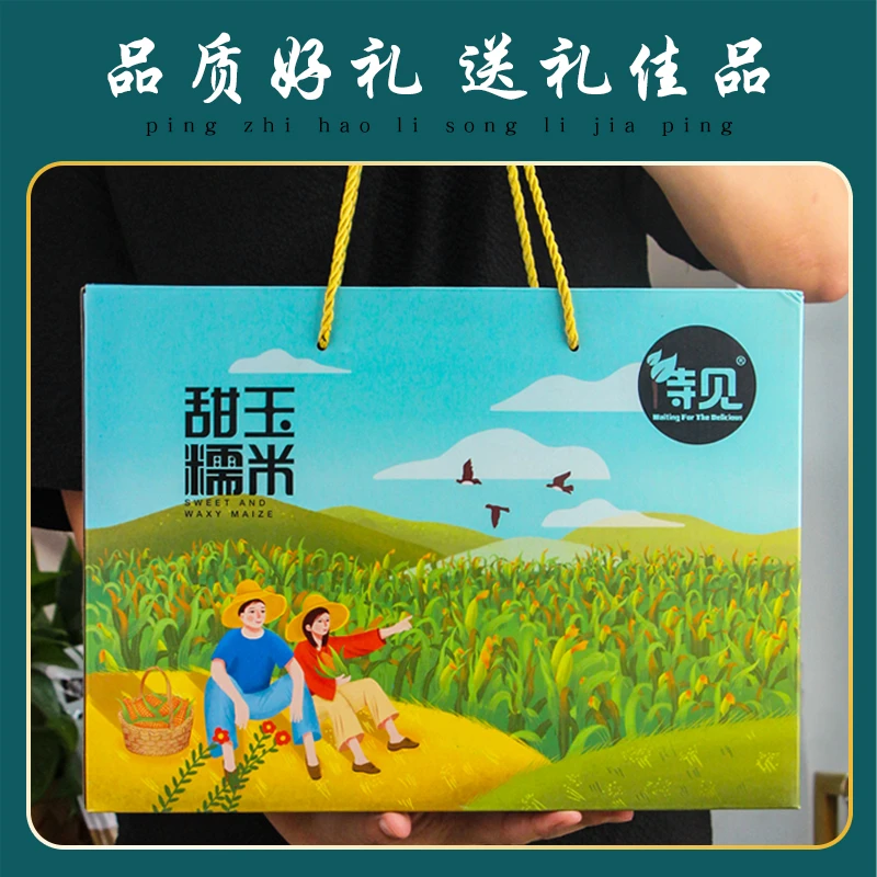 待见【富硒黑玉米260gx10根礼盒装】香甜软糯新鲜真空糯玉米 送礼