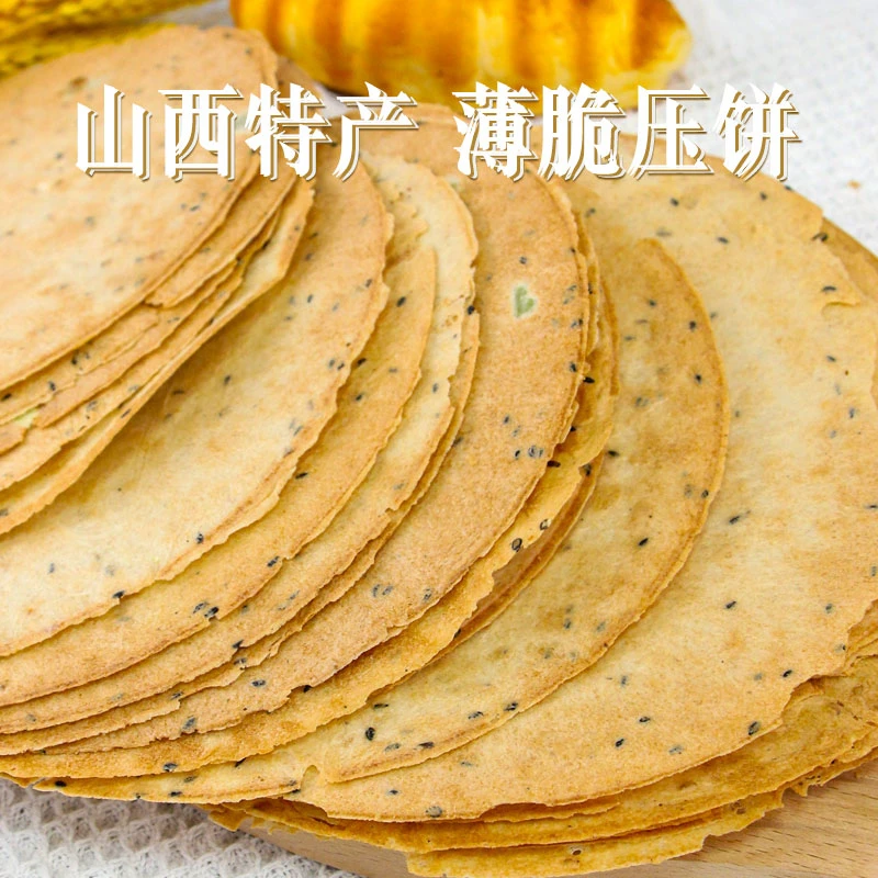 待见山西昔阳手工压饼150g袋薄脆饼干咸味黑芝麻香葱休闲零食特产