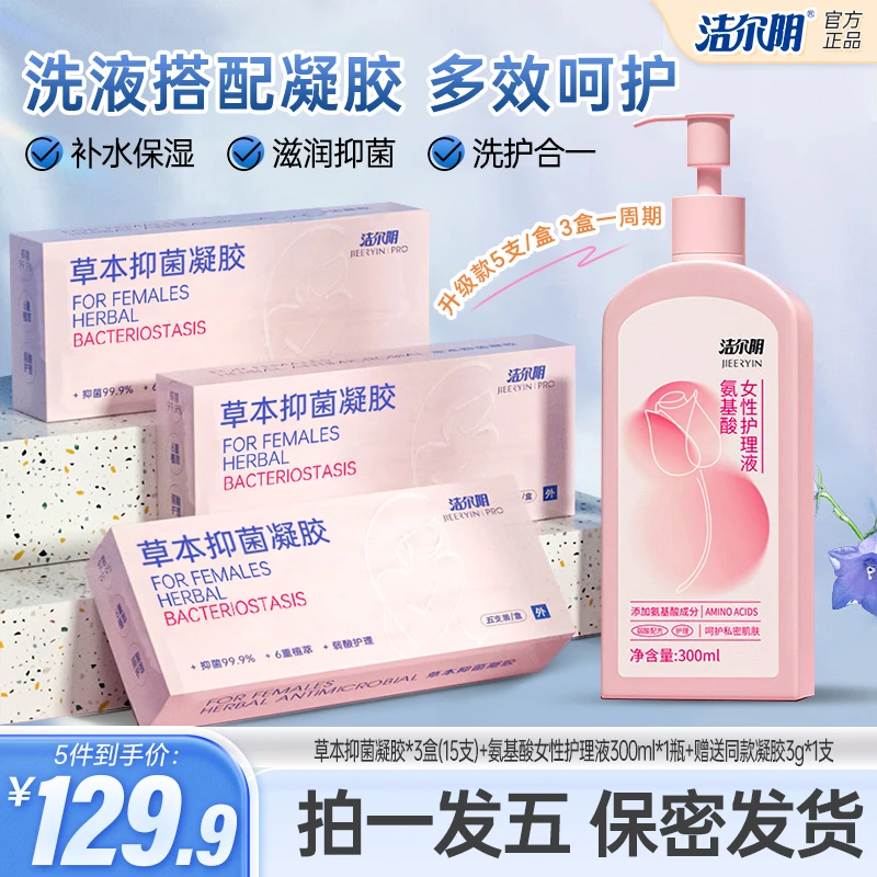 洁尔阴私密护理液抑菌凝胶持久保湿滋养免洗留香温和妇科凝胶