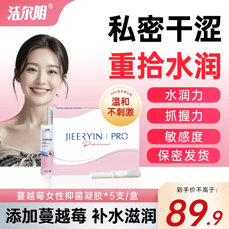 洁尔阴蔓越莓水润抑菌凝胶洗液水润养护益生菌去味清香