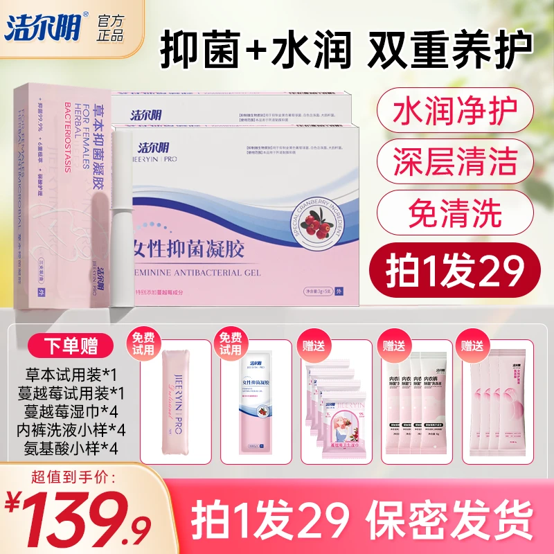 洁尔阴草本抑菌洗液凝胶私密洗液养护祛味清爽水润护理