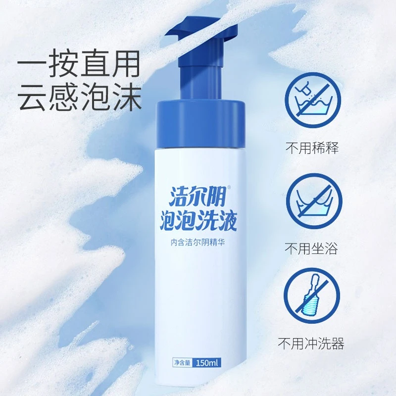 洁尔阴泡沫慕斯私处抑菌洗液去味私护舒缓亲肤清爽经期日用