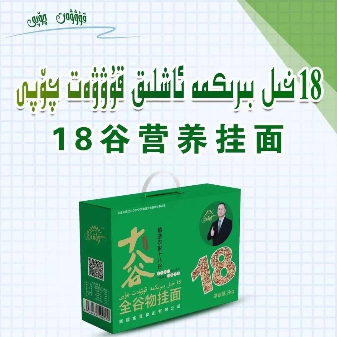 18谷低GI 营养挂面2公斤دىئابىت