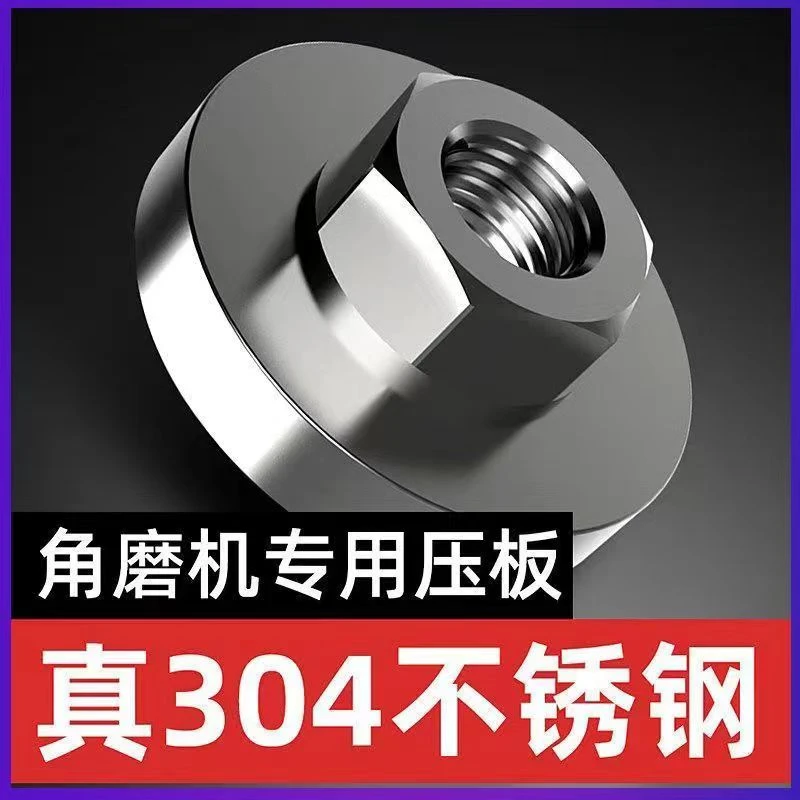 100角磨机压板角磨机配件大艺东成通用六角螺丝母磨光机上压盖