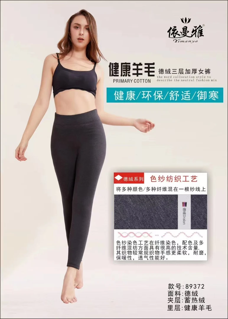 依曼雅色拉姆健康羊毛女保暖裤89372