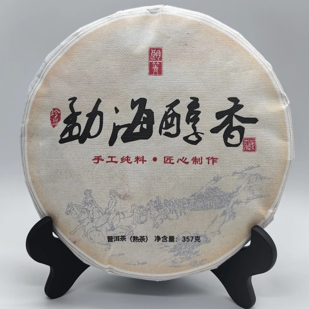 2018年勐海熟茶357克饼茶冲泡普洱茶好茶古树熟茶醇香糯滑甄选