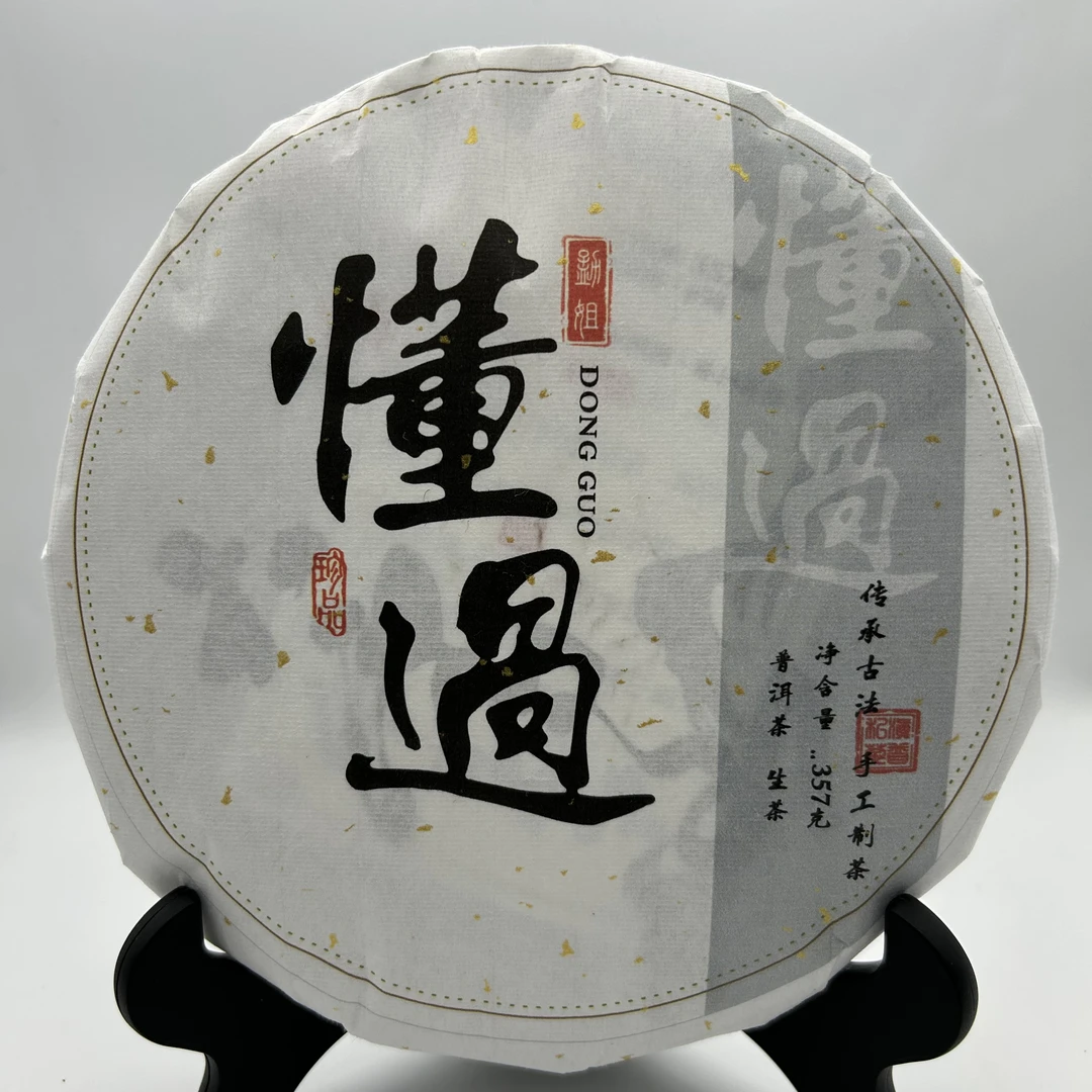 2022年普洱茶生茶357克饼茶紧压茶