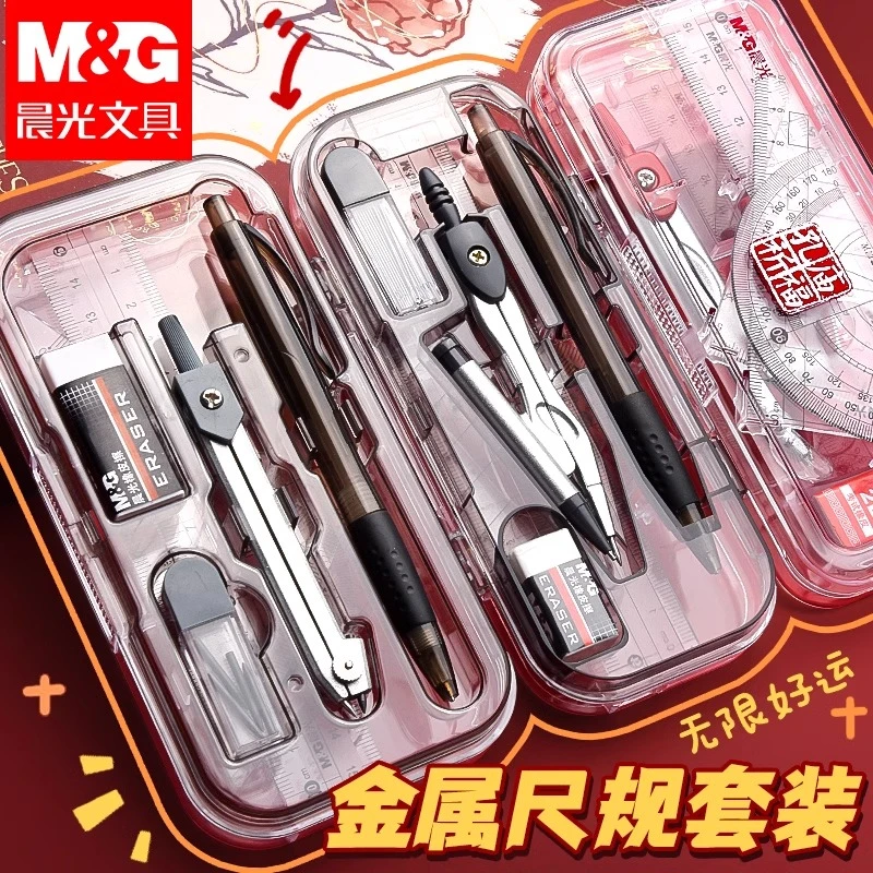 M&G/晨光圆规尺子套装初中一二年级小学生专用多功能量角器三角板