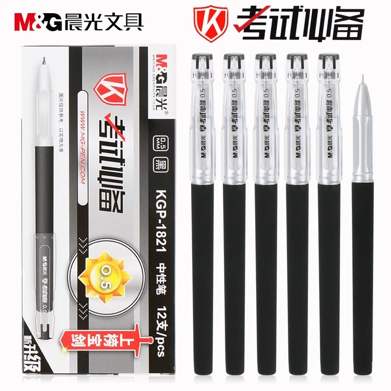 M&G/晨光考试用碳素中性笔学生考试黑色水笔0.5mm拔帽全针管签字