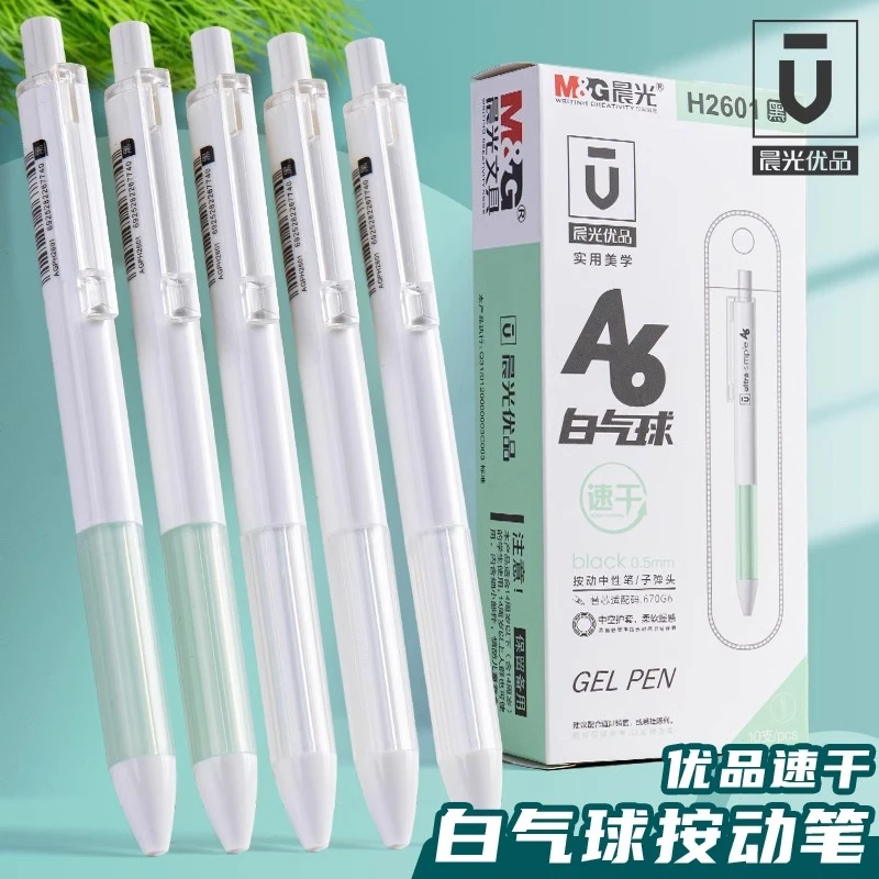 M&G/晨光优品速干顺滑按动中性笔学生专用碳素笔0.5mm黑色拔帽