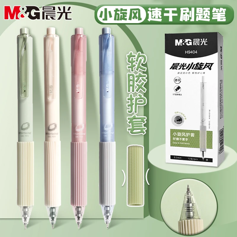 M&G/晨光小旋风速干刷题中性笔学生考试专用ST尖黑色顺滑签字水笔
