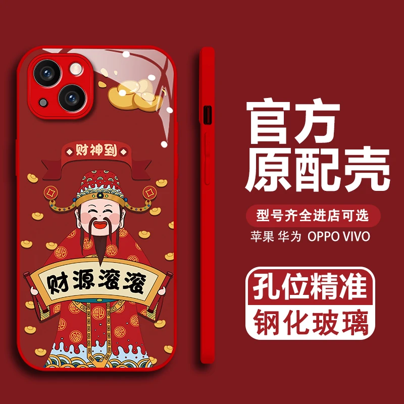 全型号适用于苹果1213财源滚滚女款网红色防摔财神新年暴富中国风