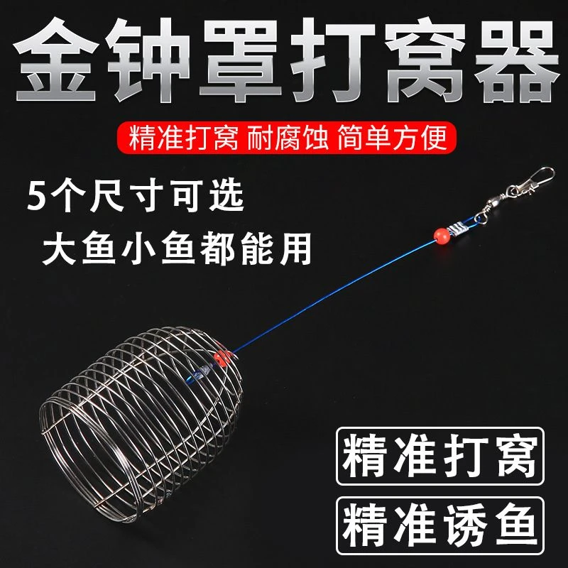 金钟罩打窝器黑坑散炮饵笼不锈钢黑坑打窝神器精准打窝器饵