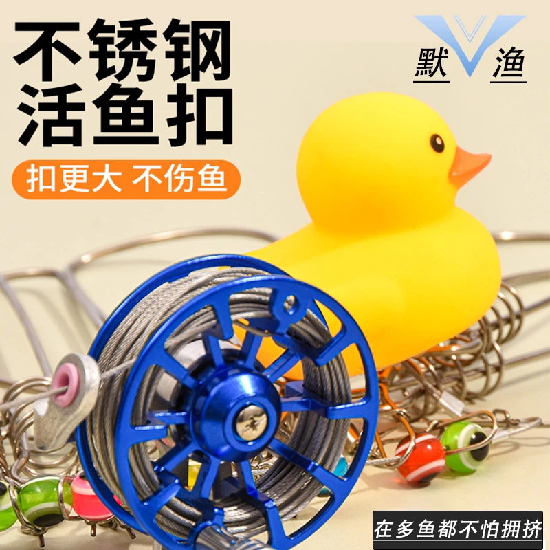 路亚活鱼扣活鱼锁小黄鸭控鱼锁鱼器鱼扣不锈钢活鱼锁软钢丝绳