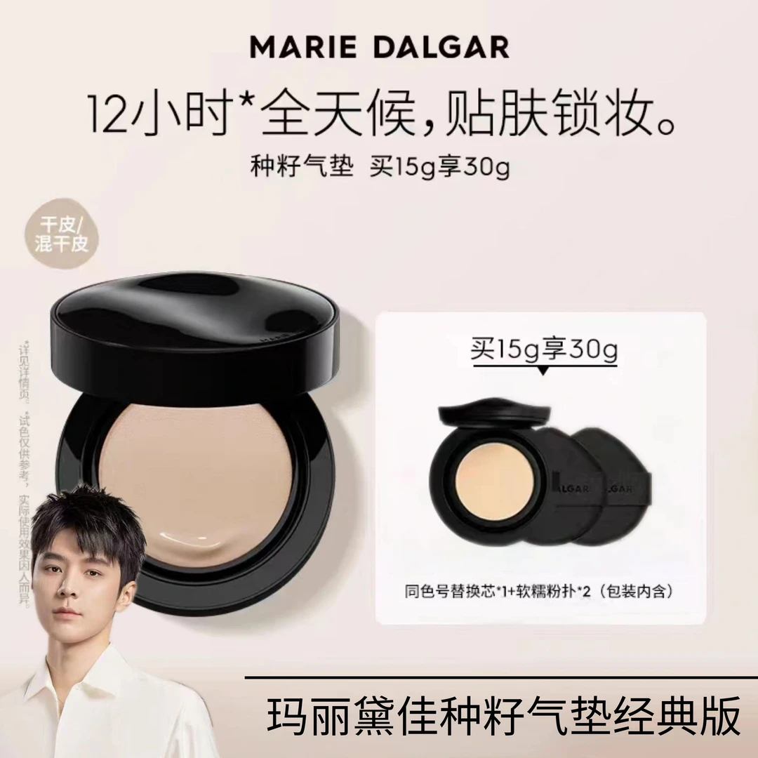 玛丽黛佳种籽贴肤锁妆气垫45g混干皮适合防蹭贴肤持妆正品