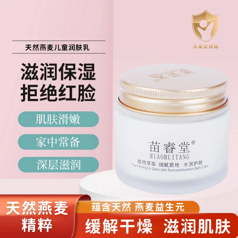 苗睿堂婴幼儿燕麦面霜儿童补水滋润保湿婴儿擦脸润肤霜宝宝润肤乳