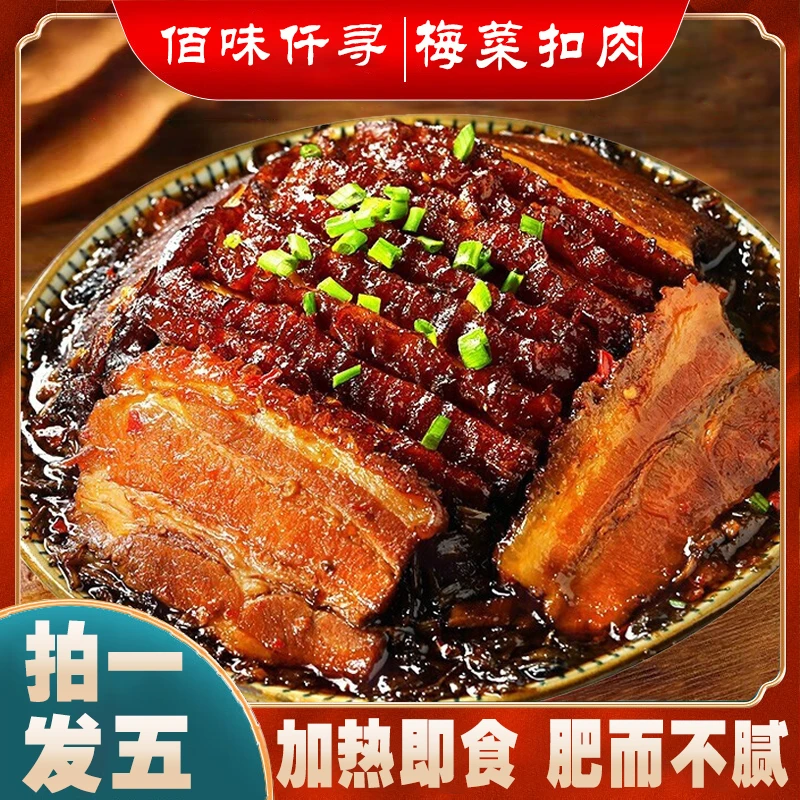 【拍一发五】佰味仟寻正宗虎皮梅菜扣肉500g*5盒纯五花肉加热即食