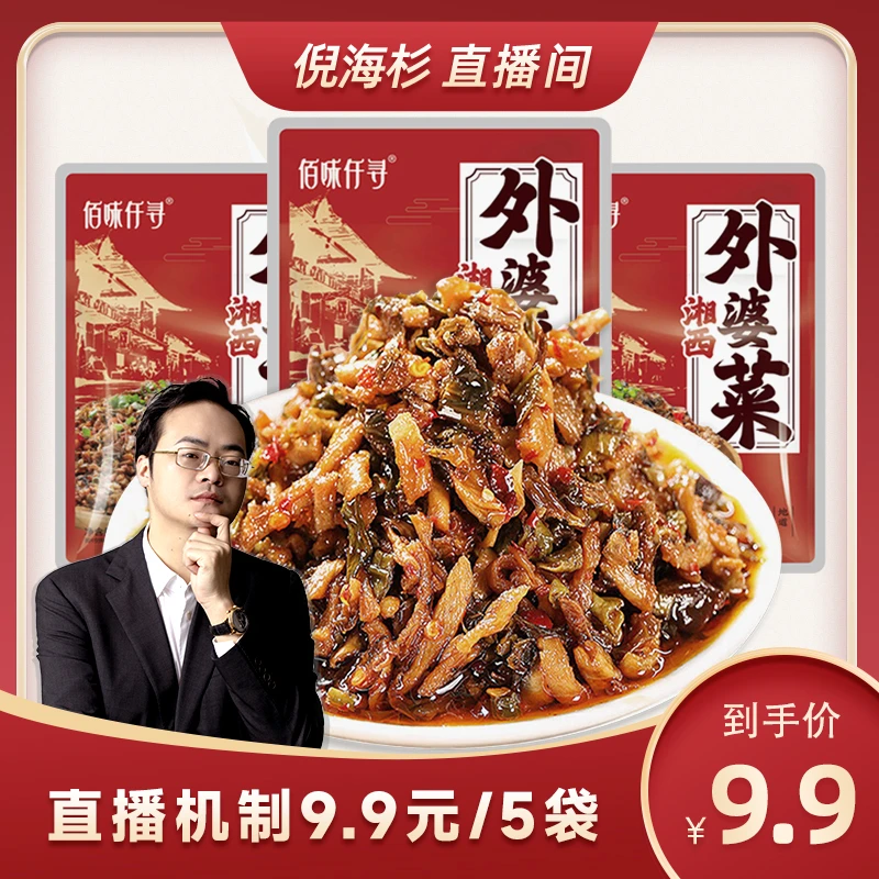 【杉选】外婆菜128g*5袋湘西外婆菜湖南特产农家咸菜下饭菜免洗免切