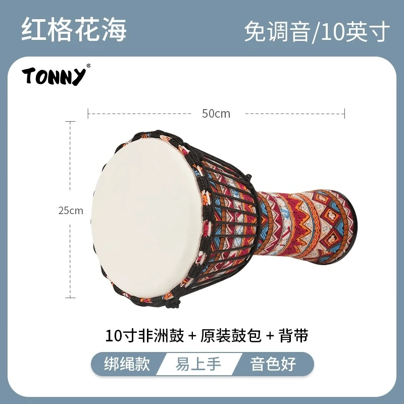 10寸红格花海高品质老山羊超轻成人简单易学便携带演奏非洲手鼓