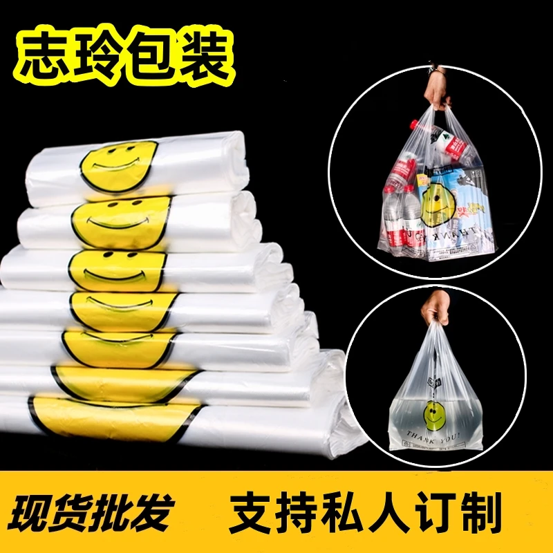 加厚透明笑脸塑料袋外卖一次性商用家用背心式购物袋方便手提袋子