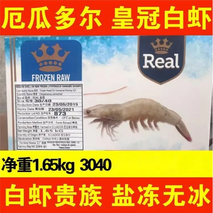 厄瓜多尔30/40皇冠虾鲜香虾1.65kg新鲜白灼营养鲜美源头老少皆宜