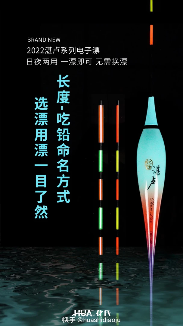 化氏湛卢电子夜光下单漂送票尾一个