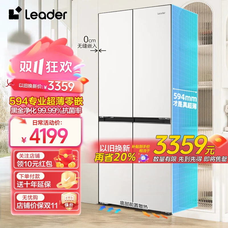 【国补20%】海尔冰箱出品Ieader十字417升超薄零嵌入式594mm黑金