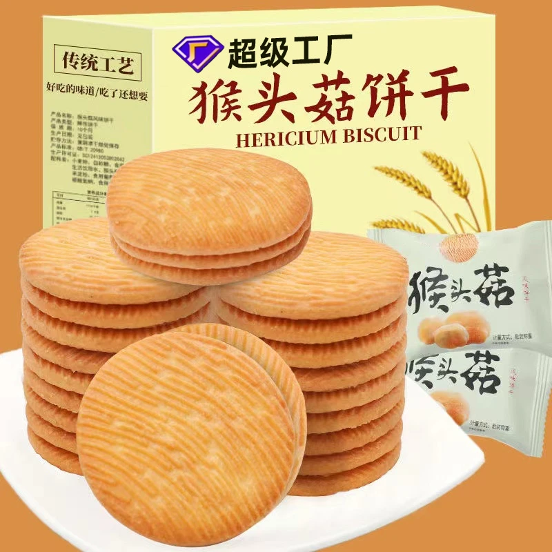 猴头菇味曲奇饼干散装早餐独立小包装营养解馋零食饱腹【原味整箱
