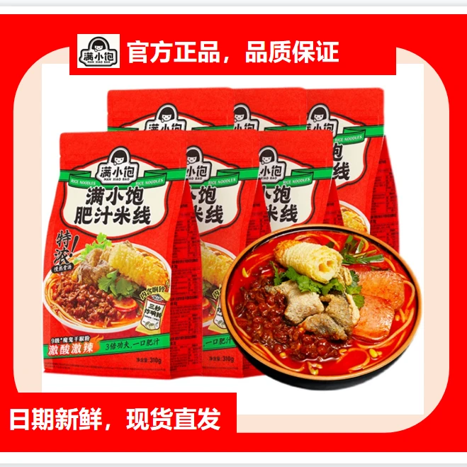 【品牌爆款】满小饱肥汁米线九级激酸激辣酸辣汤粉香港肥汁拉面