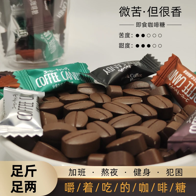 咖啡豆糖果犯困学生防办公室神器上课打瞌睡随身携带网红零食批发