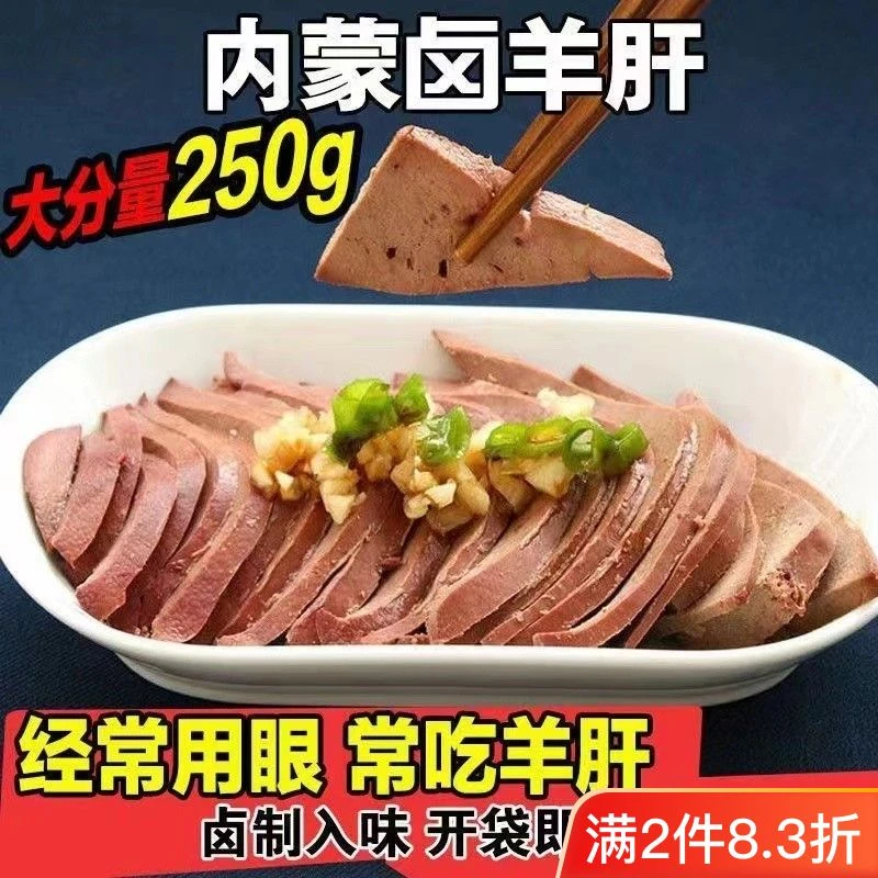 草原羊肝开袋即食新鲜手撕羊肝熟食内蒙特产小吃下酒菜凉菜冷盘