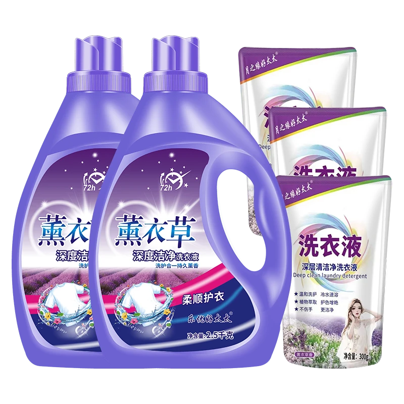 洗衣液薰衣草香气香味持久留香深层洁净厂家香氛去污温和去渍