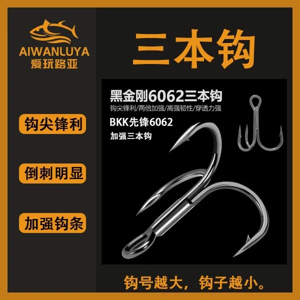 黑金刚散装三本钩海钓防腐蚀6062加强三本钩倒刺黑镍加强三本钩