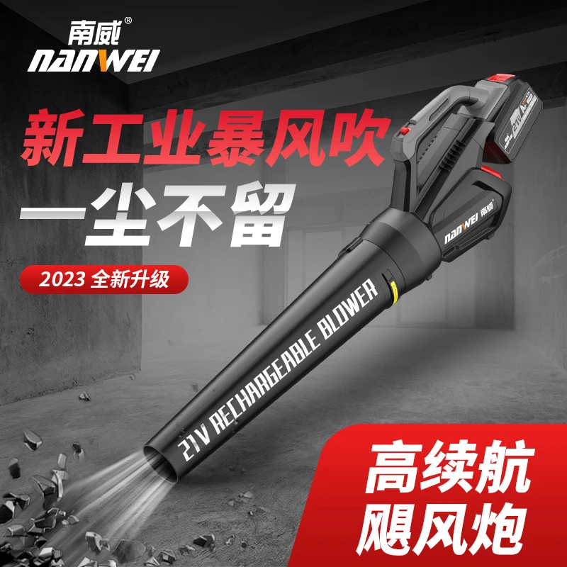 南威锂电吹风机充电式鼓风机暴风机大功率工业吹灰户外吹落叶吹雪