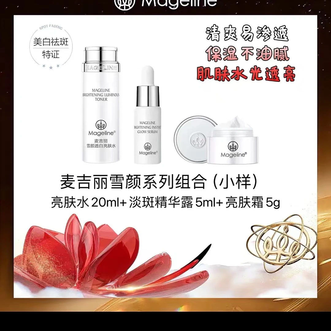 (专柜正品)麦吉丽雪颜淡斑组合小样单品水麦吉丽护肤品官方麦吉丽