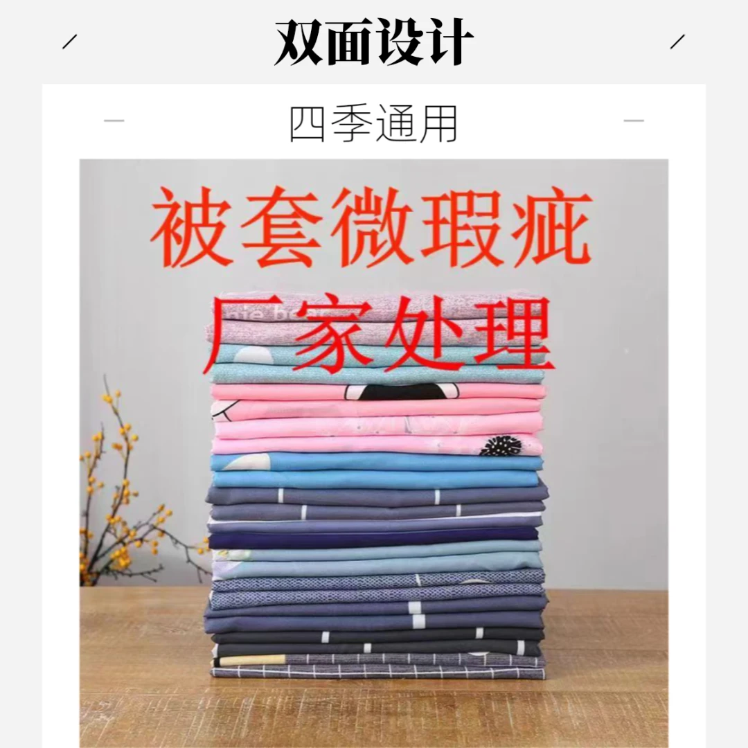 全棉被套拼接面150cm160cm*200cm210cm透气亲肤