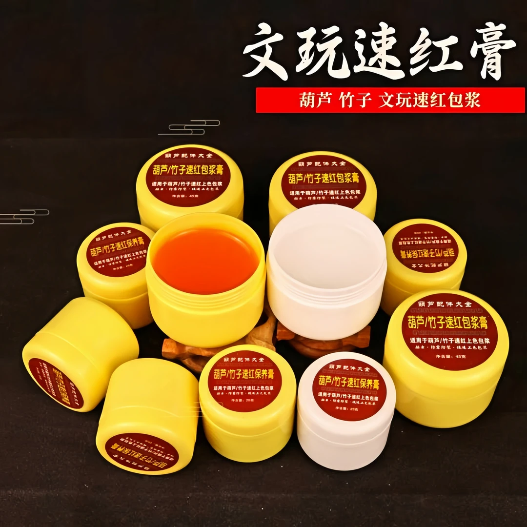 文玩保养油 速红包浆