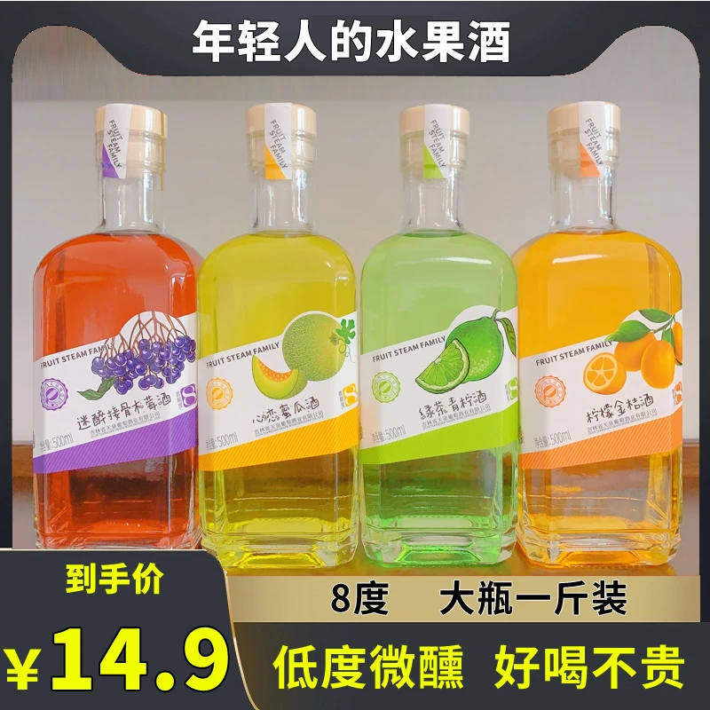 8度微醺果酒男女士低度甜酒柠檬金桔蜜瓜木莓绿茶青柠水果酒500ml