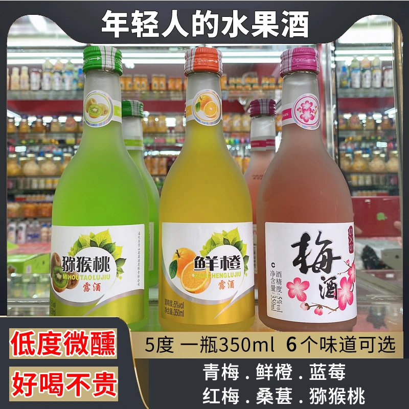 大厂出品！梅子酒果酒微醺低度男女士甜酒橙子蓝莓青梅桑葚水果酒