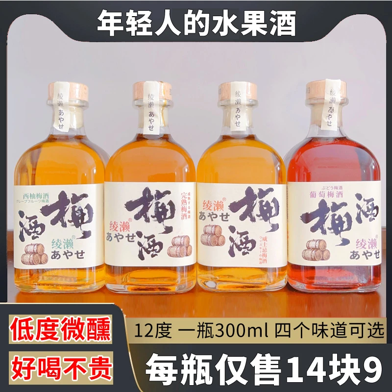 12度梅酒女士低度威士忌果酒微醺女生甜酒葡萄西柚梅子发酵水果酒
