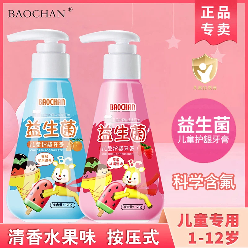 儿童牙膏1-12岁换牙期益生菌含氟防蛀牙固齿按压式宝宝学生牙膏