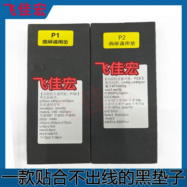 曲屏贴合神垫曲面屏万能液晶屏幕垫子压屏通用魔术垫盖板垫贴合垫
