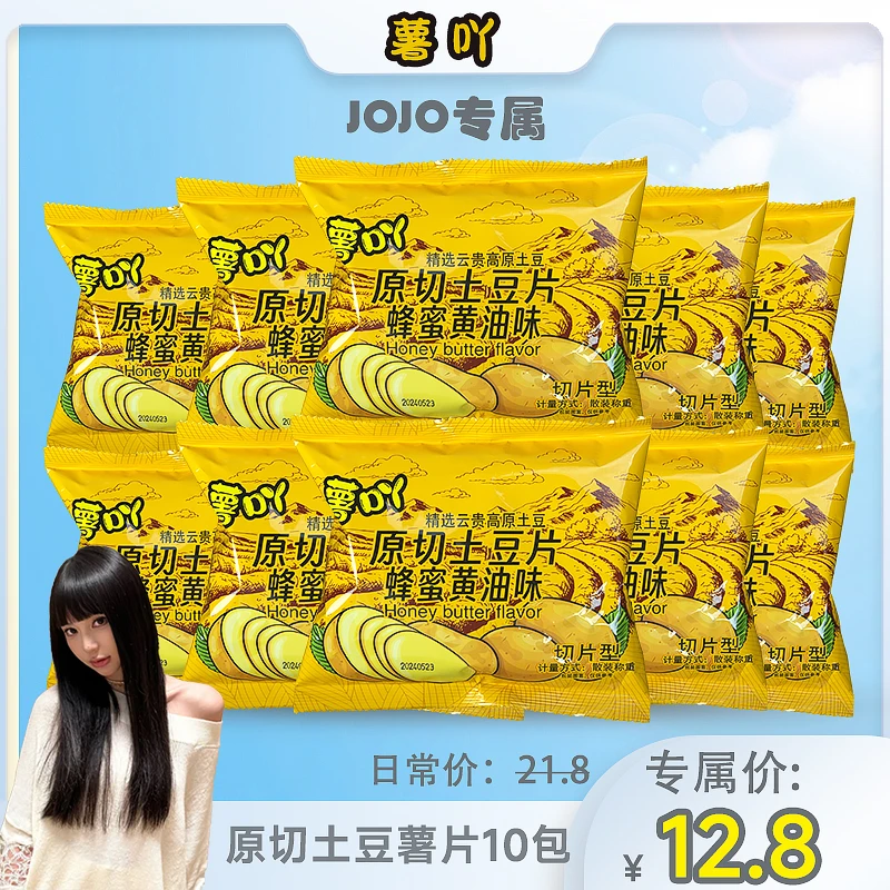薯吖家（支持试吃一包）原切蜂蜜黄油土豆片薯片休闲追剧零食