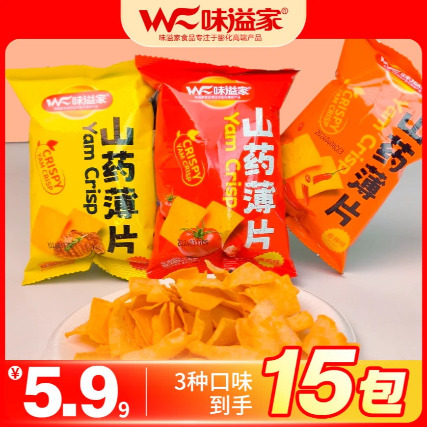 味溢家山药脆片香辣牛排番茄味混装追剧解馋休闲户外办公室零食