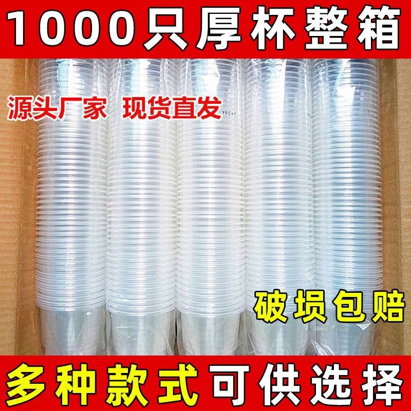 一次性杯子整箱加厚塑料杯大中小号家用透明防烫商用杯子一次性