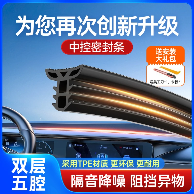 汽车中控仪表台密封条车内异响前挡风玻璃缝隙阻挡降噪异物防尘条