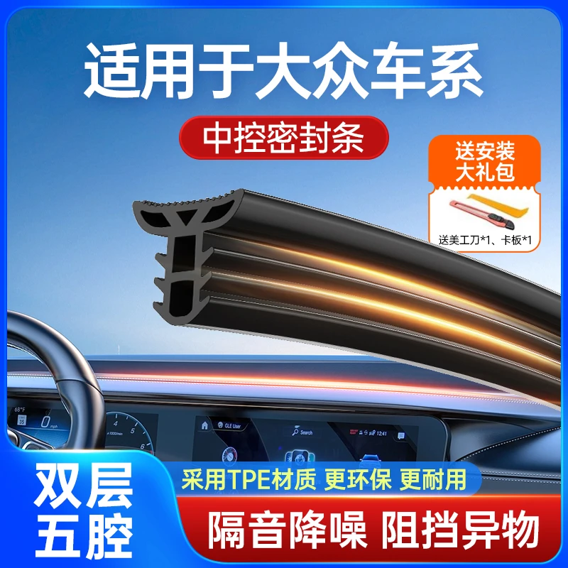 适用大众帕萨特迈腾朗逸宝来速腾途岳汽车中控前挡风仪表台密封条