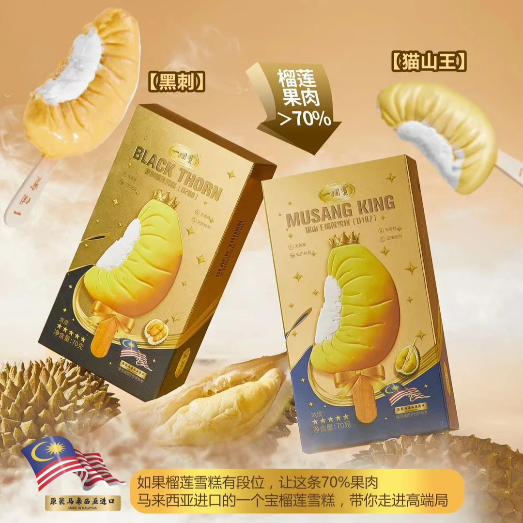 【乐鲜果园】东泰一个宝马来西亚进口猫山王榴莲雪糕70g*1根