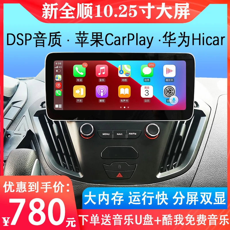 江铃福特新全顺导航中控一体机大屏V362途睿欧倒车影像车载12.3寸